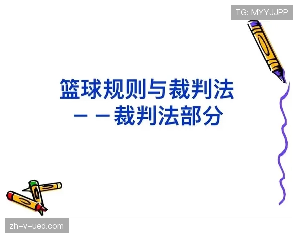 详解篮球犯规次数限制规则究竟如何界定及其具体判罚标准
