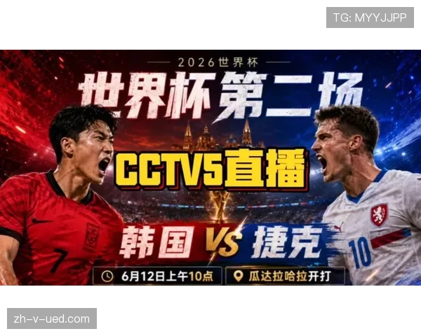 世界杯A组韩国晋级概率曝光,捷克成最大对手